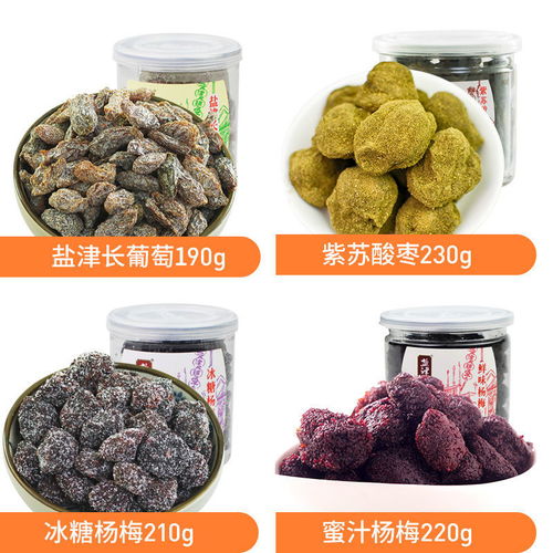 盐津铺子蜜饯大罐紫苏酸枣长葡萄干冰糖杨梅零食测评